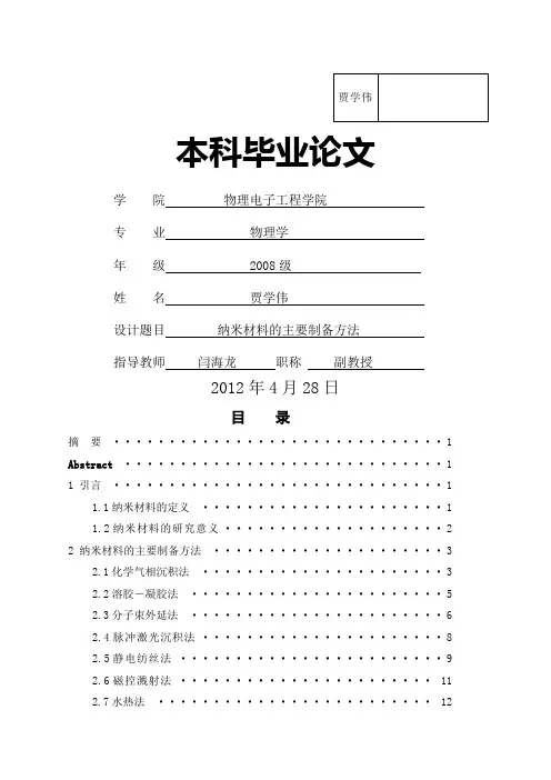 纳米材料的主要制备方法