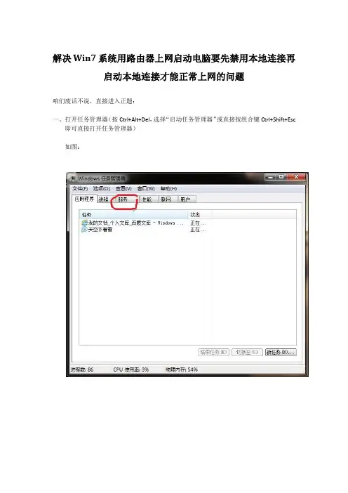解决Win7上网启动电脑要先禁用本地连接再启动本地连接才能正常上网的问题