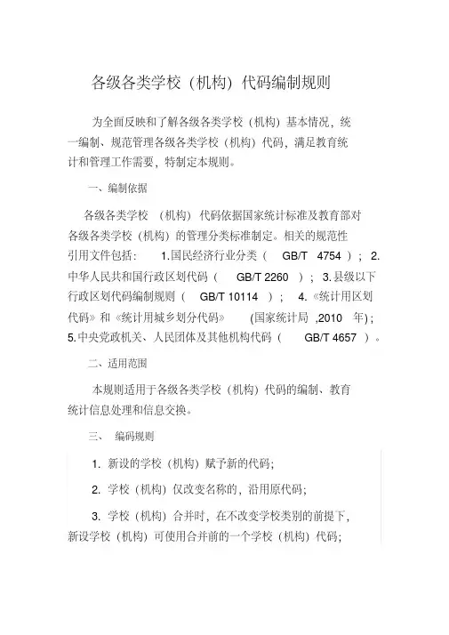 各级各类学校编码规则