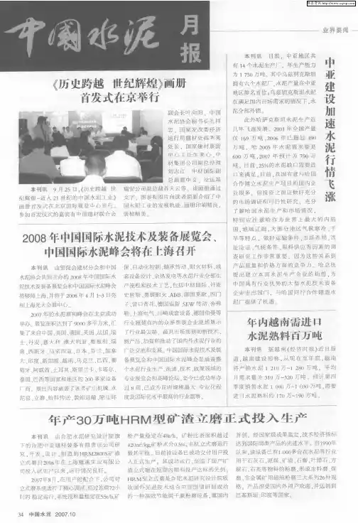 2008年中国国际水泥技术及装备展览会、中国国际水泥峰会将在上海召开