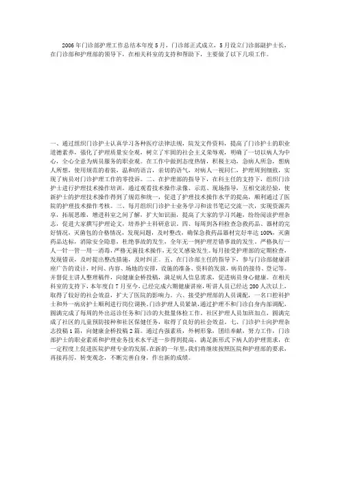 医院门诊部护理工作总结
