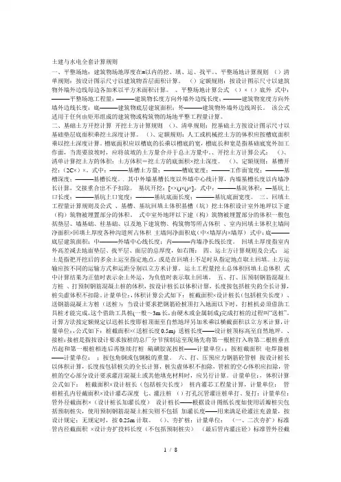 土建与水电全套计算规则