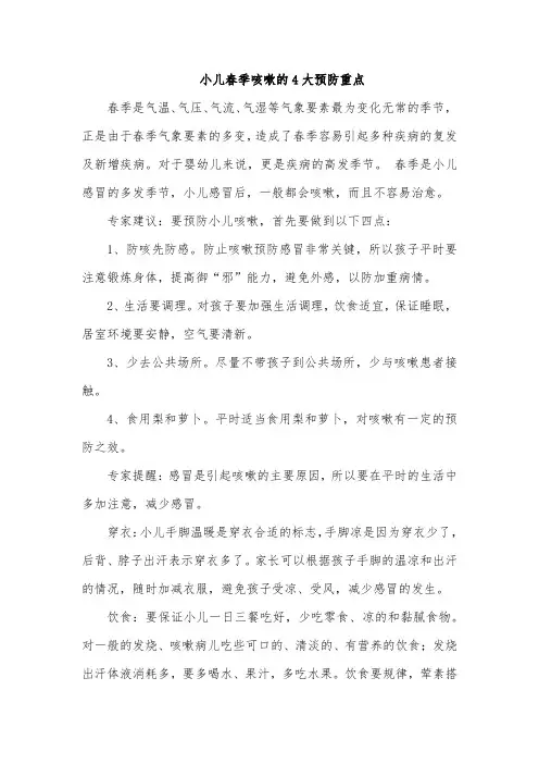 小儿春季咳嗽的4大预防重点