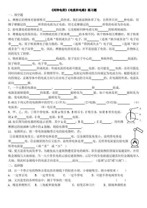 《两种电荷》《电流和电路》练习题