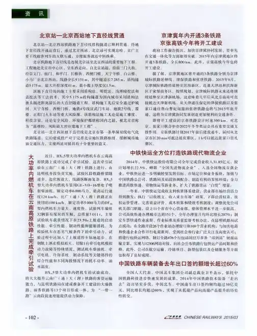 中铁快运全方位打造铁路现代物流企业