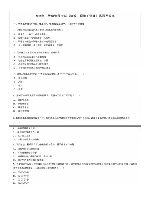 2018年二级建造师考试《建设工程施工管理》空白卷