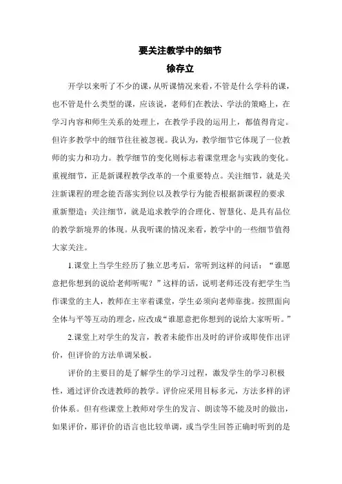要关注教学中的细节