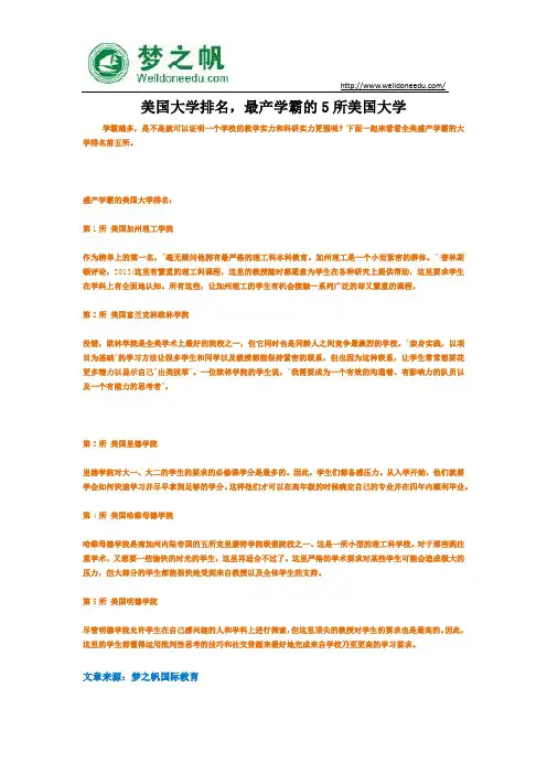美国大学排名,最产学霸的5所美国大学