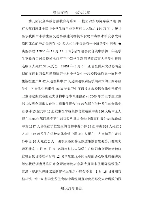 幼儿园安全管理培训课件