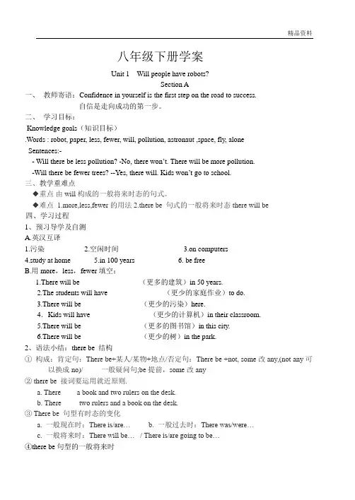 人教版 初二英语下册学案及答案