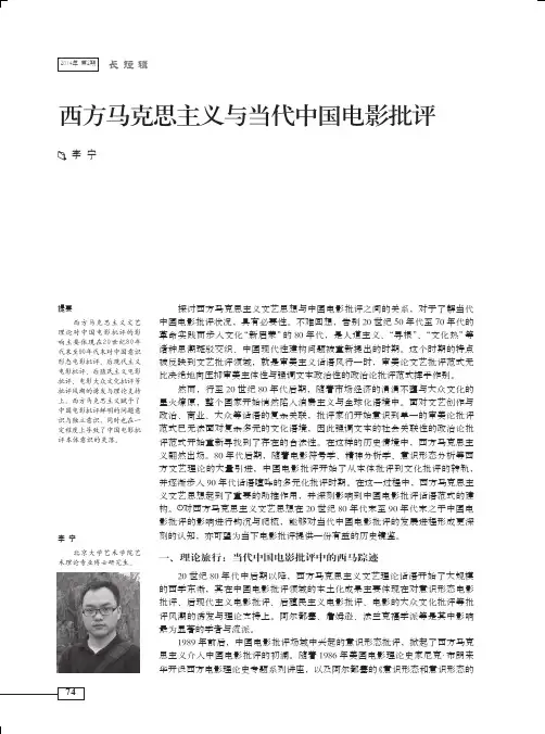 14.西方马克思主义与当代中国电影批评_李宁