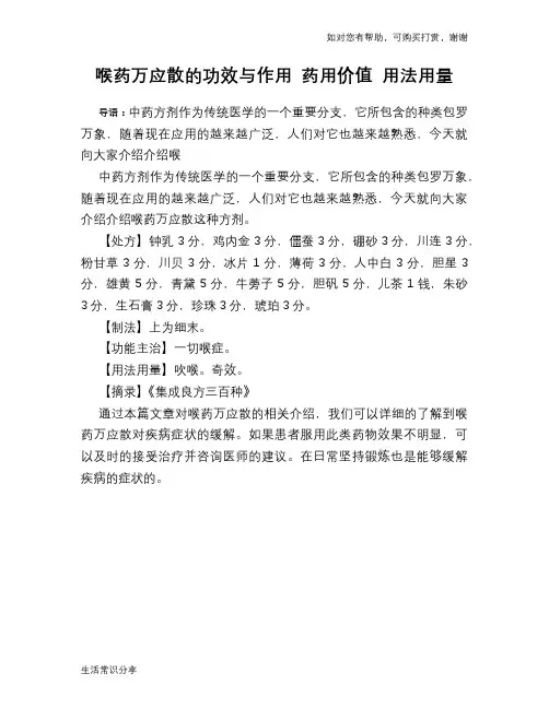 喉药万应散的功效与作用 药用价值 用法用量