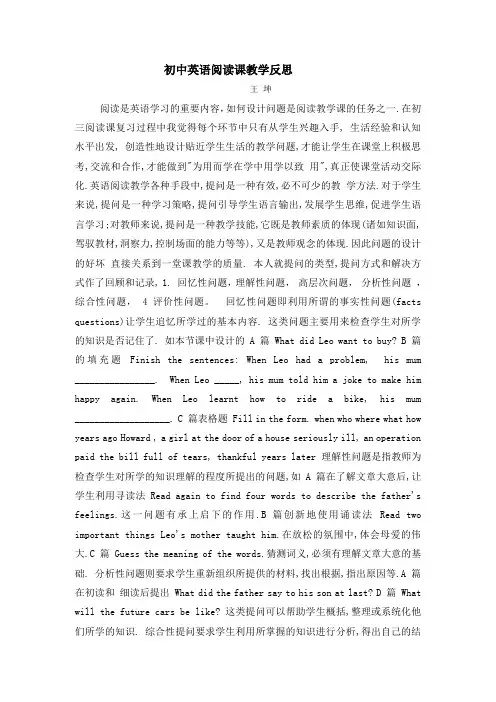 初中英语阅读课教学反思