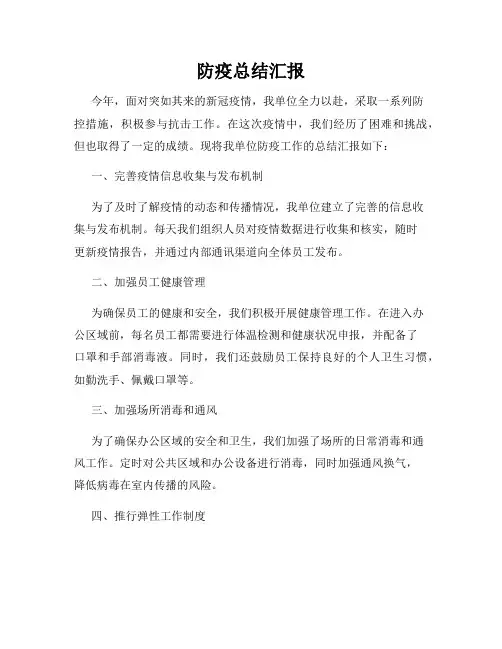 防疫总结汇报