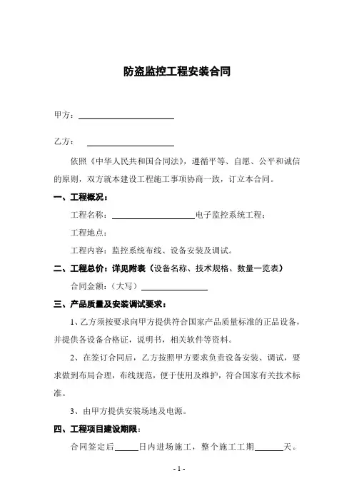 安防监控合同书