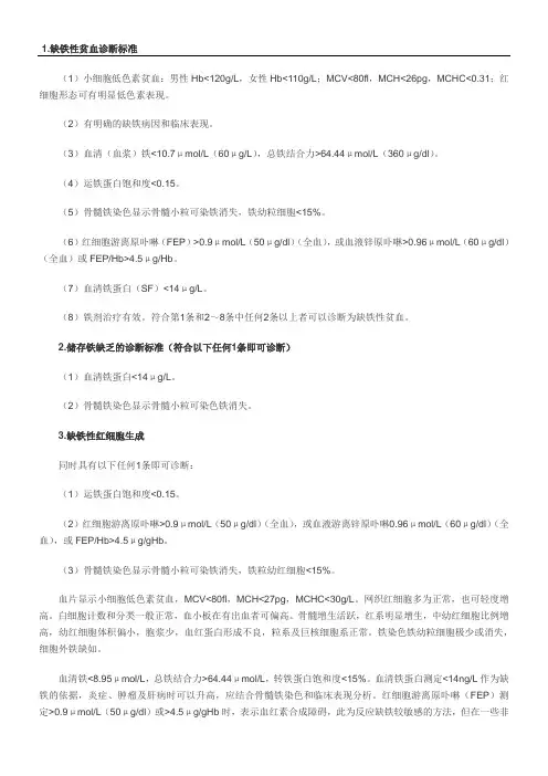 缺铁性贫血诊断标准