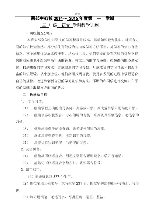 苏教版语文三年级上册教学计划