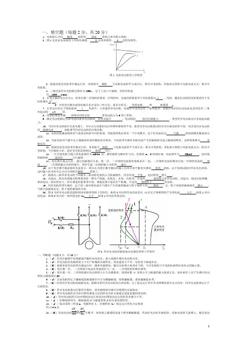 电机与拖动模拟试题