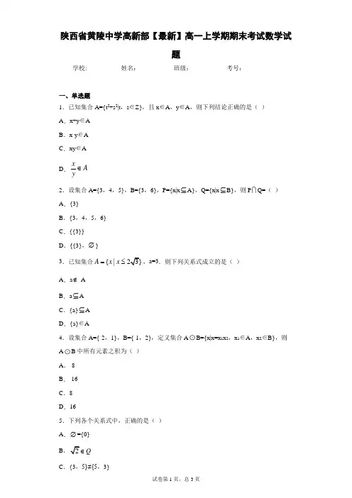 陕西省黄陵中学高新部2020-2021学年高一上学期期末考试数学试题