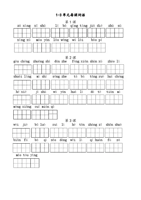 1-3单元基础练习题(5)