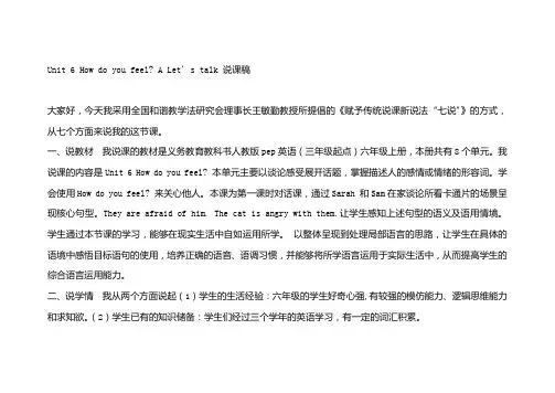 人教版六年级英语上册第六单元A Let’s talk 说课稿