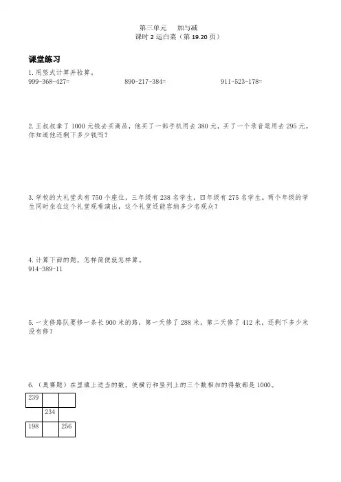 三年级上册数学试卷一运白菜 北师大版(2014秋)(含答案)