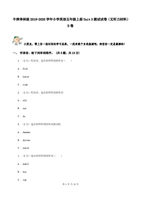 牛津译林版2019-2020学年小学英语五年级上册Unit 3测试试卷(无听力材料)D卷