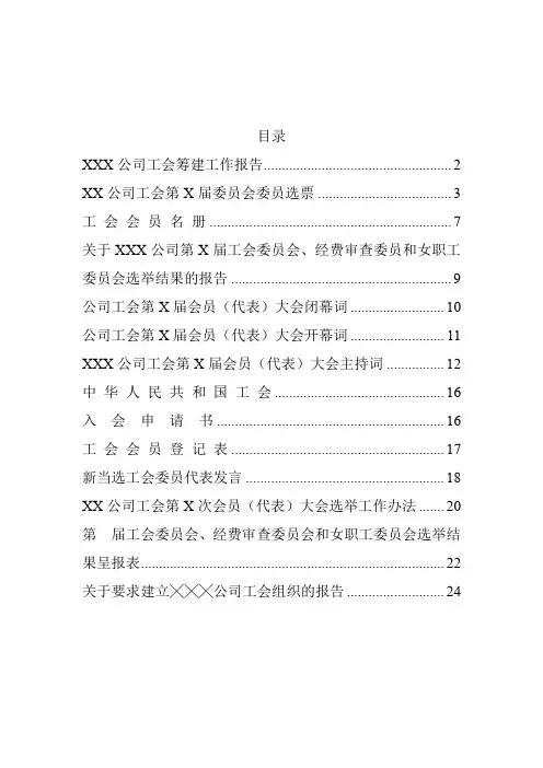 成立工会全套材料汇编12篇7千字