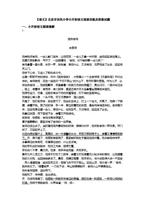 【语文】北京市回民小学小升初语文阅读训练及答案试题
