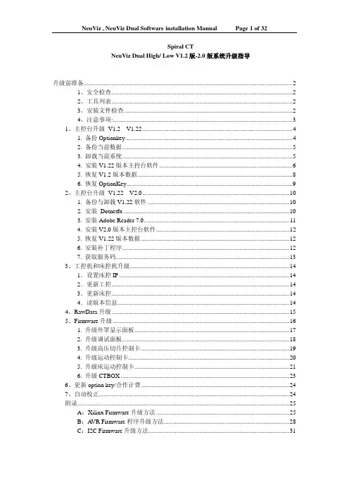 新双V2.0升级指导