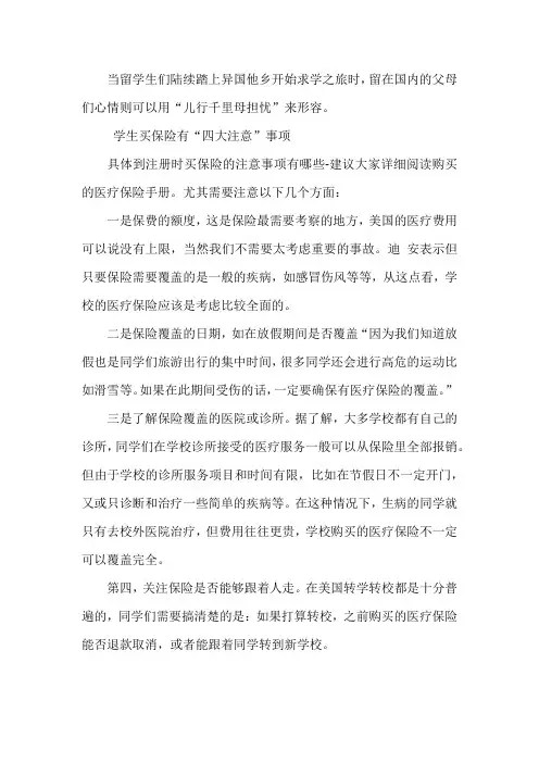 海外购买保险的几大注意事项