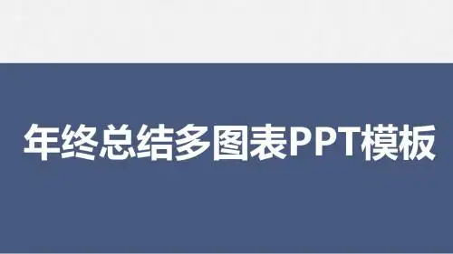 会议演讲营销策划微营销PPT模板