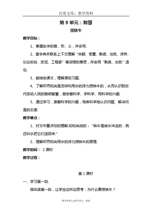 【北师大版】三年级下册语文教案：捞铁牛
