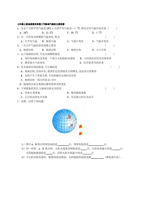 4.3 影响气候的主要因素 课时练(湘教版七年级上册) (9)