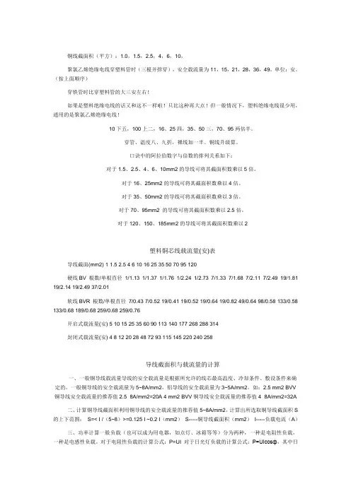 导线截面积、载流量、功率、电流之间的关系