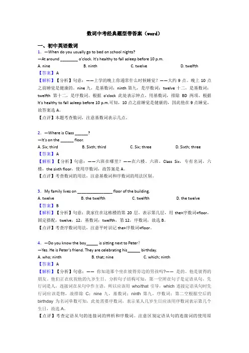 数词中考经典题型带答案(word)