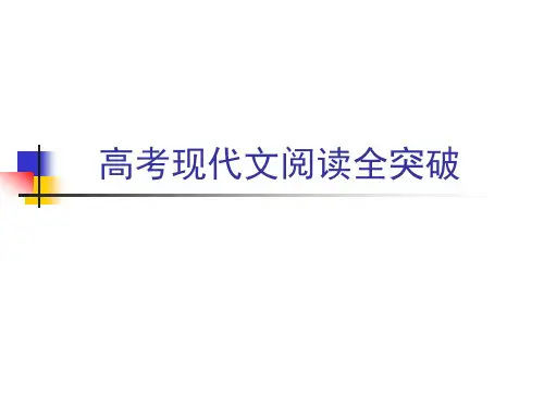 高考现代文阅读全突破