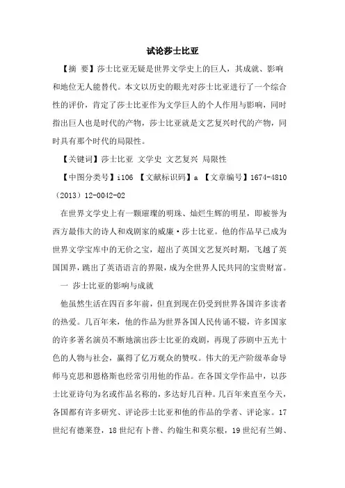 莎士比亚 3