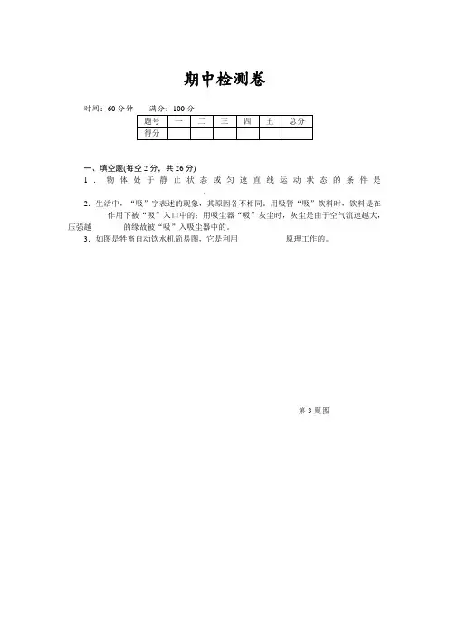 沪科版八年级物理下册期中检测卷含答案