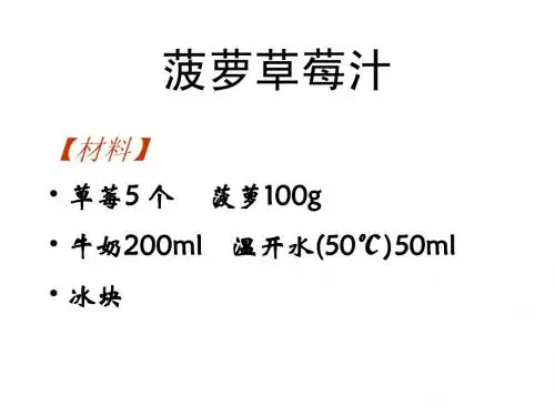02 菠萝草莓汁