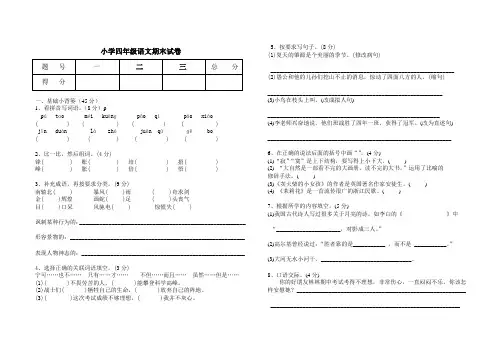小学四年级语文期末试卷