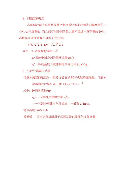 储液器的选型