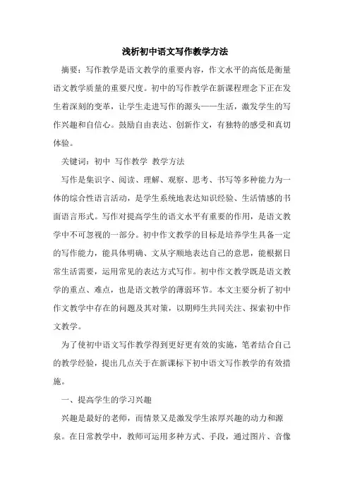 初中语文写作教学方法