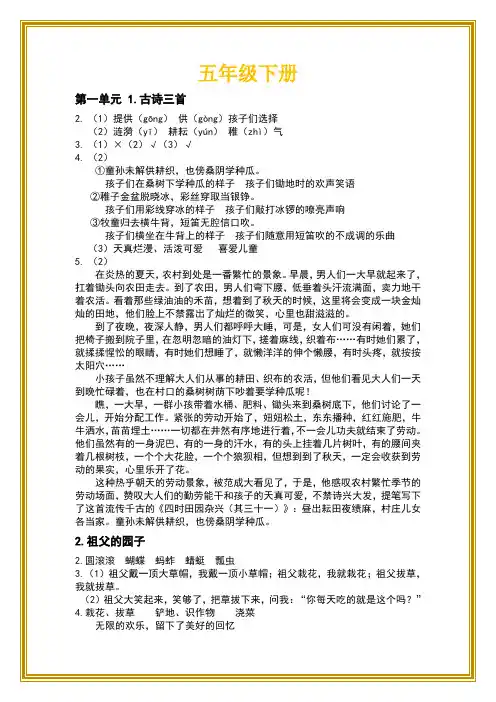 五下语文课堂作业本答案
