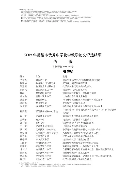2009年常德市优秀中学化学教学论文评选结果