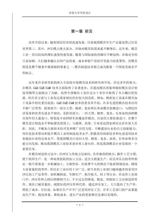 毕业设计论文-弯角的冲压工艺及模具设计论文