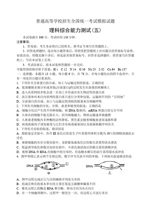 衡中同卷(五)理综试题