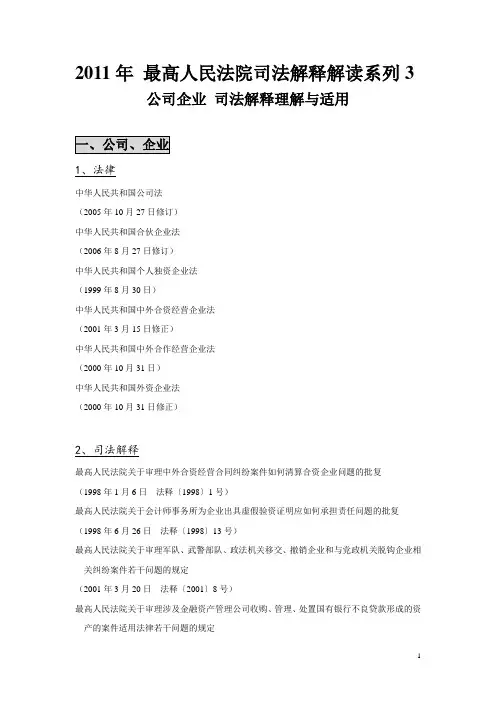 公司企业法律法规目录(2011年)