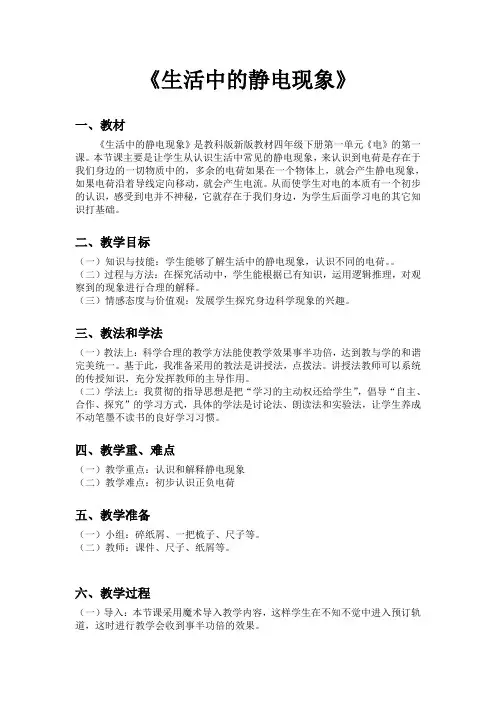 生活中的静电现象