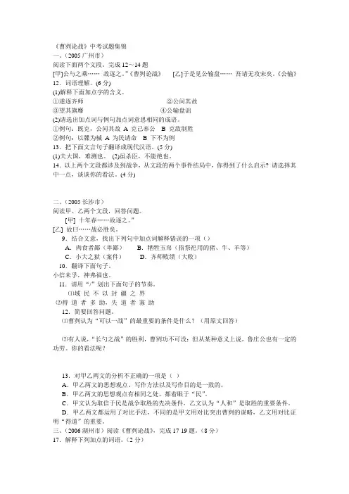 曹刿论战中考题(含答案)